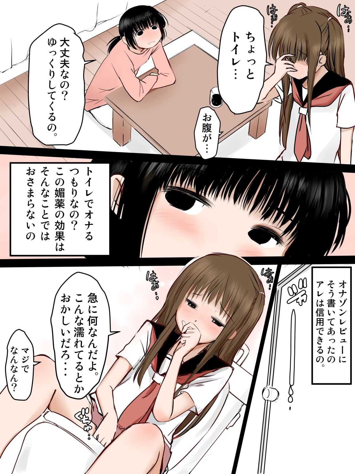 Biyaku wo tsukatte onnanoko doushi de kimochiyoku naru ohanashi page 4 full