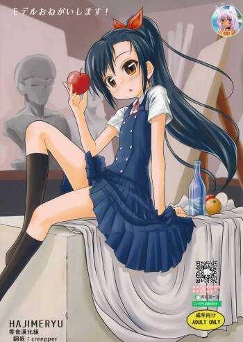 Model Onegaishimasu! cover