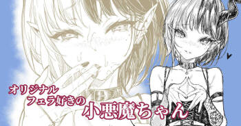 Original Fella Zuki no Koakuma-chan cover