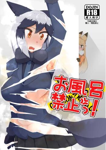 Ofuro Kinshitsu! cover