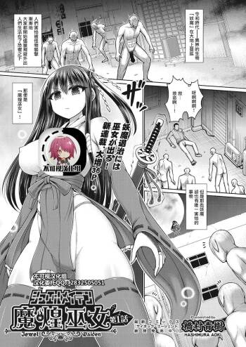 Jewel Maiden Ch. 1 cover