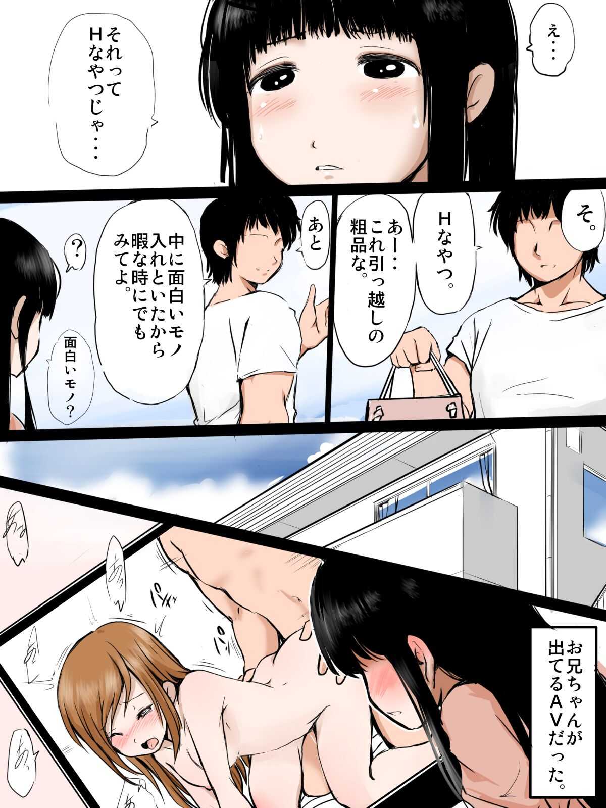 AV danyuu no ani ga deteiru video de ona-ru gimai-chan page 2 full