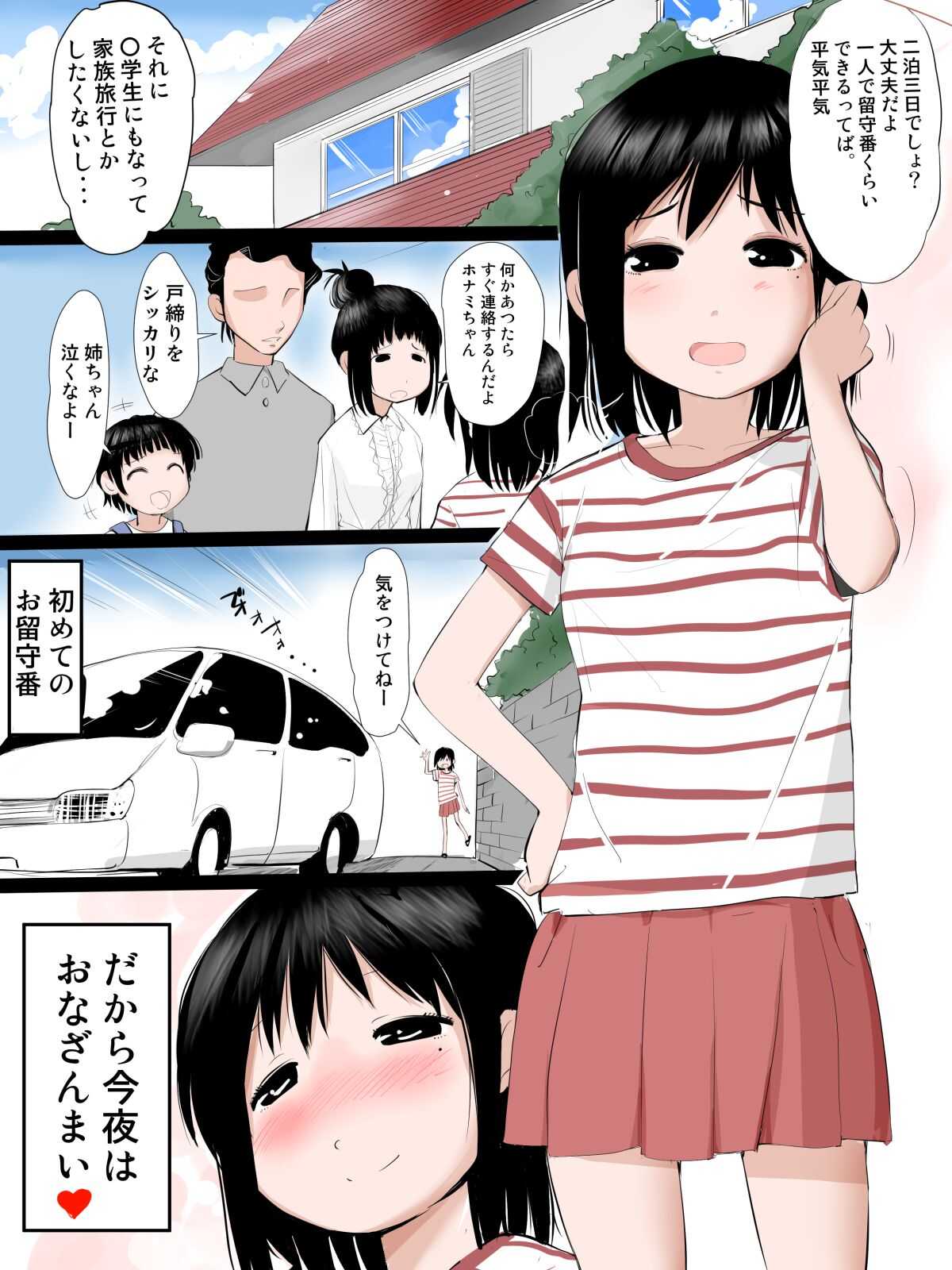 Kazoku ga inai hi ha Omoikiri Onaritai onnanoko page 1 full
