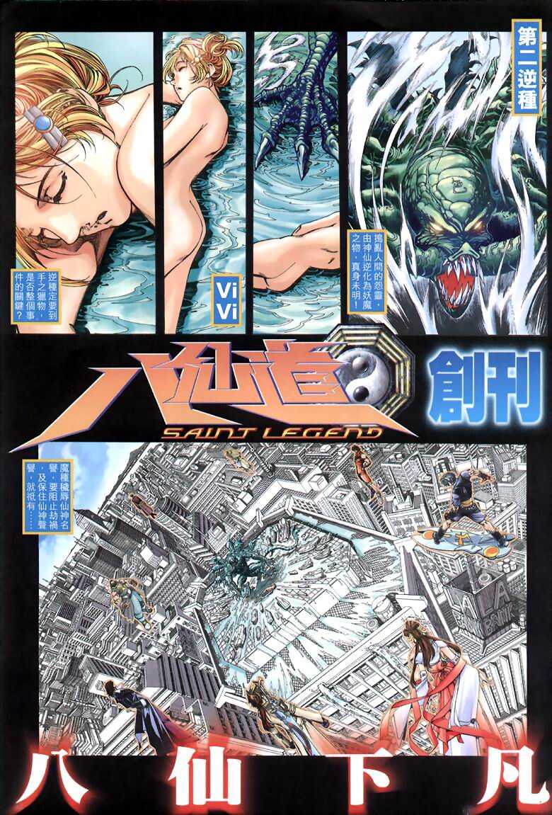 The Eight Immortals Saint Legend page 10 full