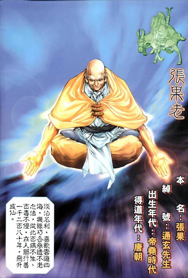 The Eight Immortals Saint Legend page 2 full