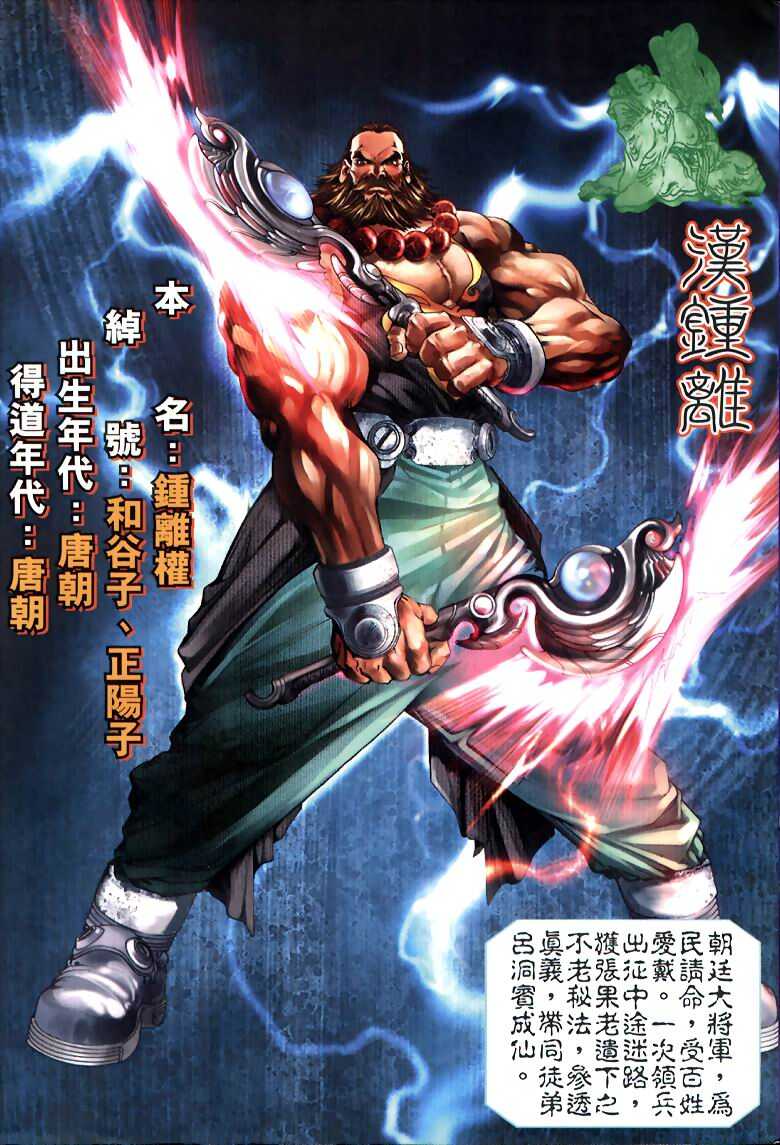 The Eight Immortals Saint Legend page 3 full