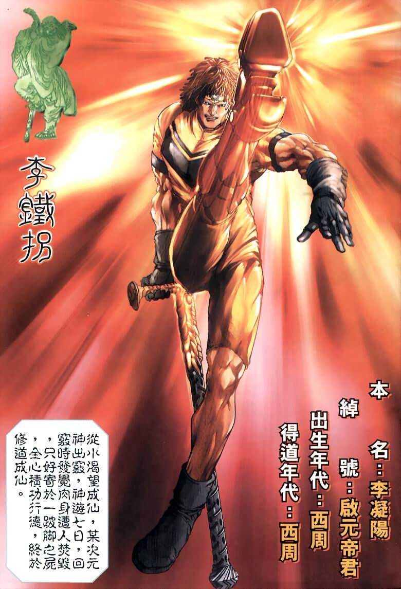 The Eight Immortals Saint Legend page 5 full