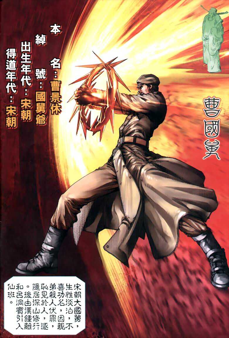 The Eight Immortals Saint Legend page 6 full