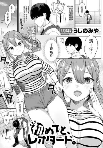 Hajimeteto, Leotard. cover