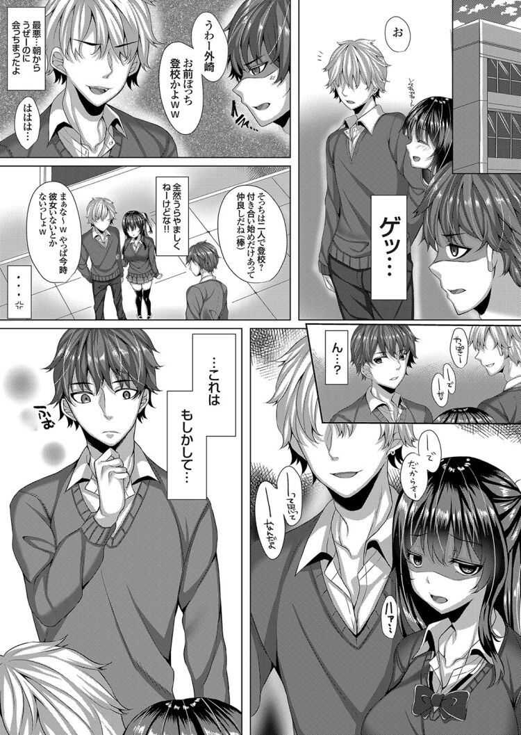 嫌いな友人のJK彼女は寝取るモノ page 2 full