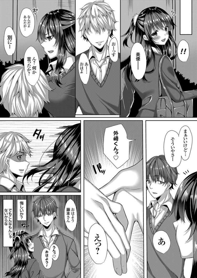 嫌いな友人のJK彼女は寝取るモノ page 6 full