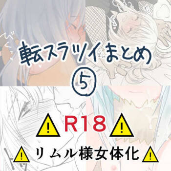 Ten suratsuirogu matome# 5※ R 18 cover
