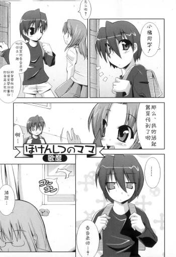 ほけんしっのママ cover