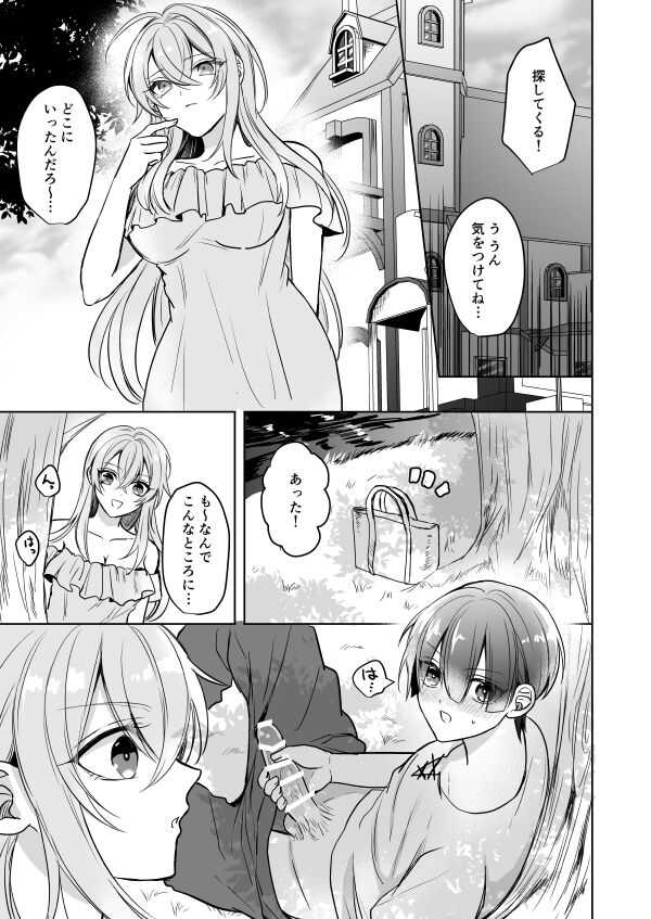 Bitch na Onee-san to Ore no Hajimaru Seiseikatsu page 8 full