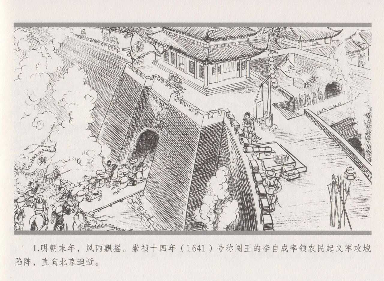 史上名妓 倾国倾城 陈圆圆（上）（张子明 2011年4月） page 10 full