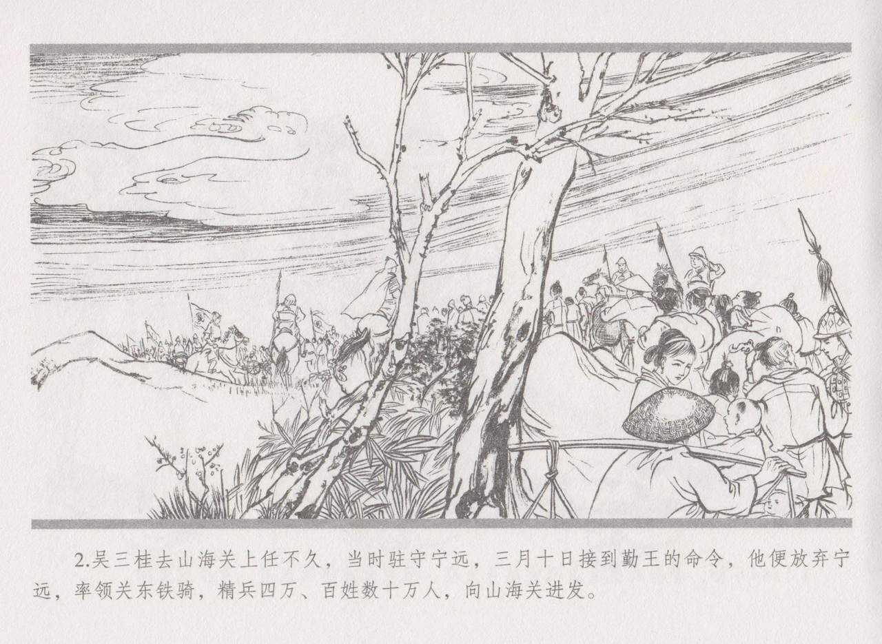 史上名妓 倾国倾城 陈圆圆（下）（张子明 2012年3月） page 10 full