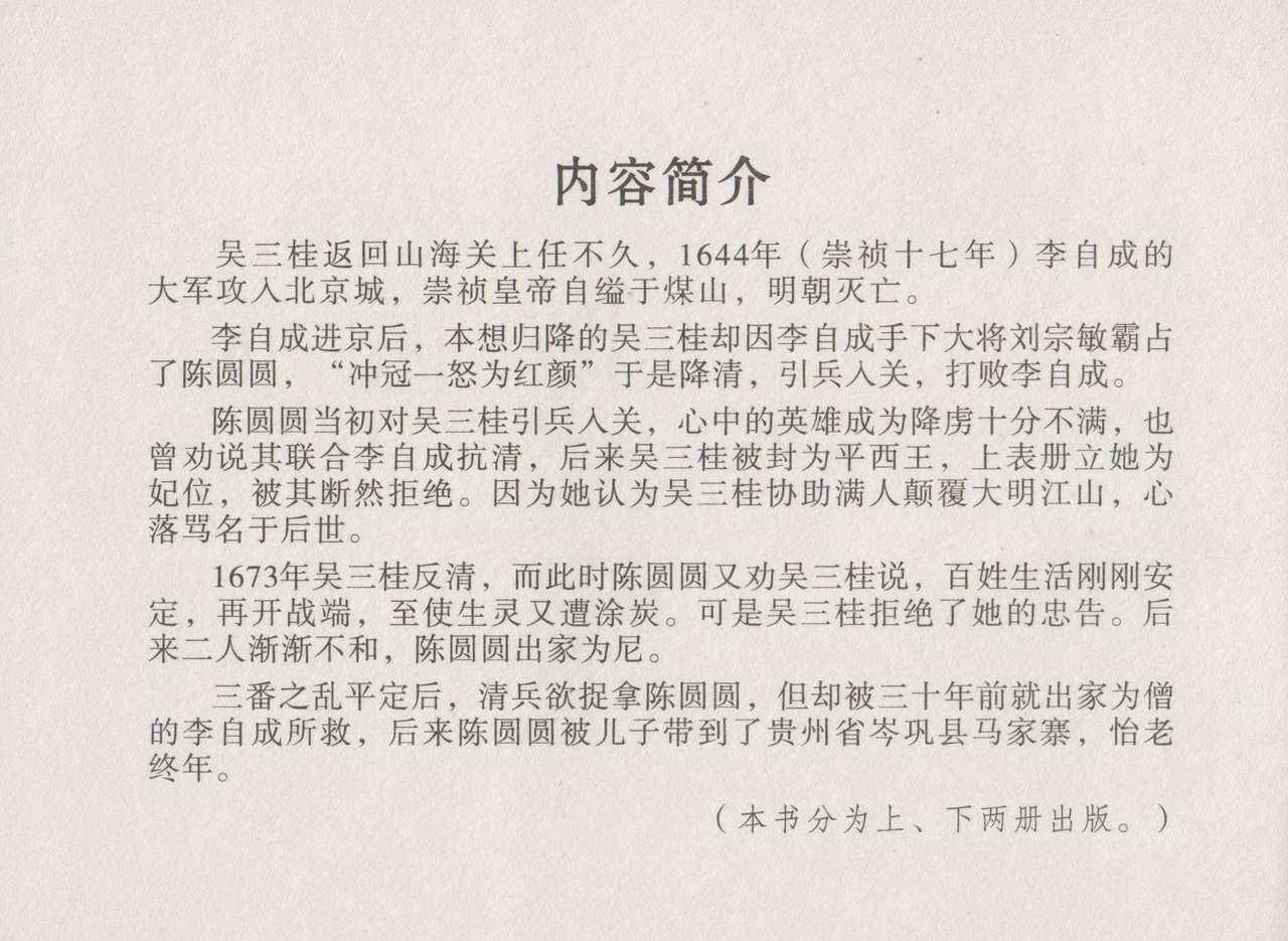 史上名妓 倾国倾城 陈圆圆（下）（张子明 2012年3月） page 4 full