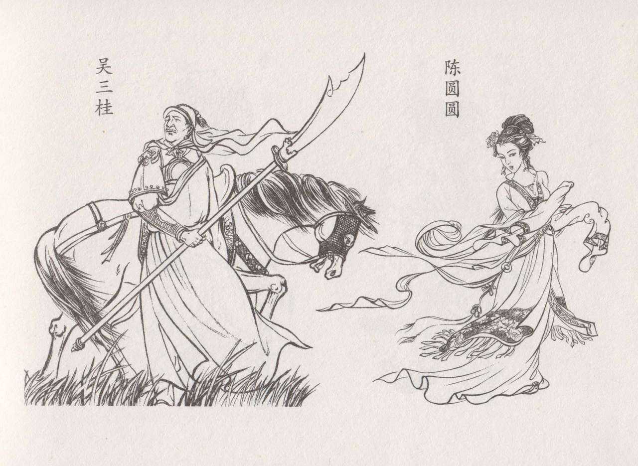 史上名妓 倾国倾城 陈圆圆（下）（张子明 2012年3月） page 5 full