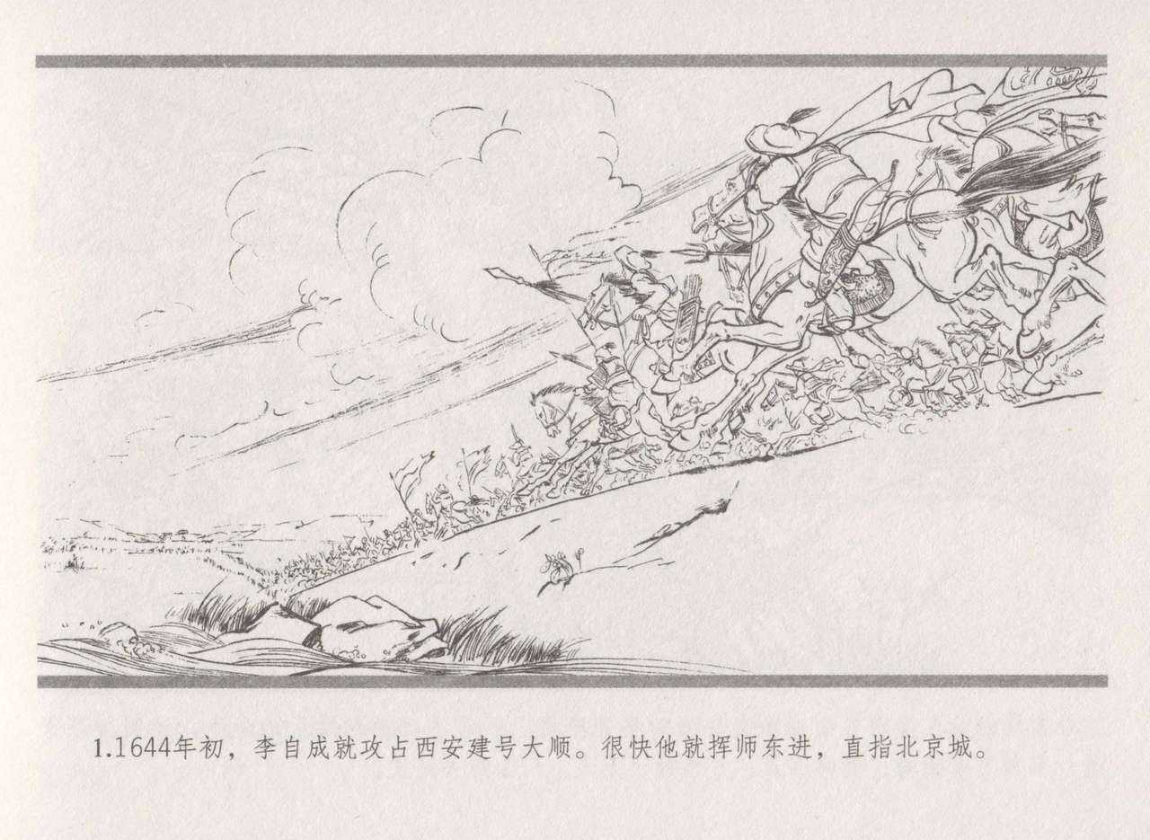 史上名妓 倾国倾城 陈圆圆（下）（张子明 2012年3月） page 9 full