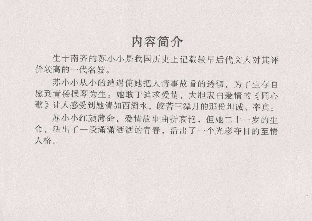 史上名妓 凄楚哀婉-苏小小（龙河居士 2012年6月） page 4 full