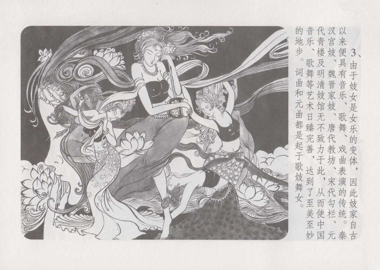 史上名妓 妓史星河（周于懿伦 张子明等 2017年7月） page 10 full