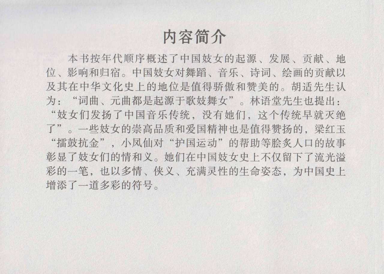 史上名妓 妓史星河（周于懿伦 张子明等 2017年7月） page 6 full