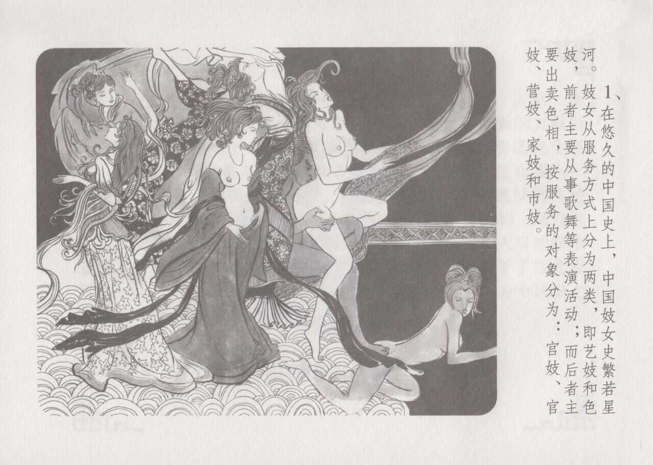 史上名妓 妓史星河（周于懿伦 张子明等 2017年7月） page 8 full