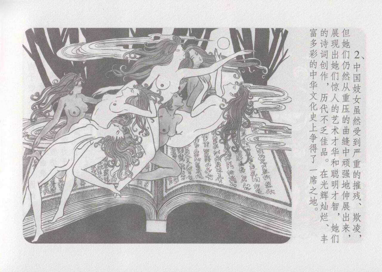 史上名妓 妓史星河（周于懿伦 张子明等 2017年7月） page 9 full