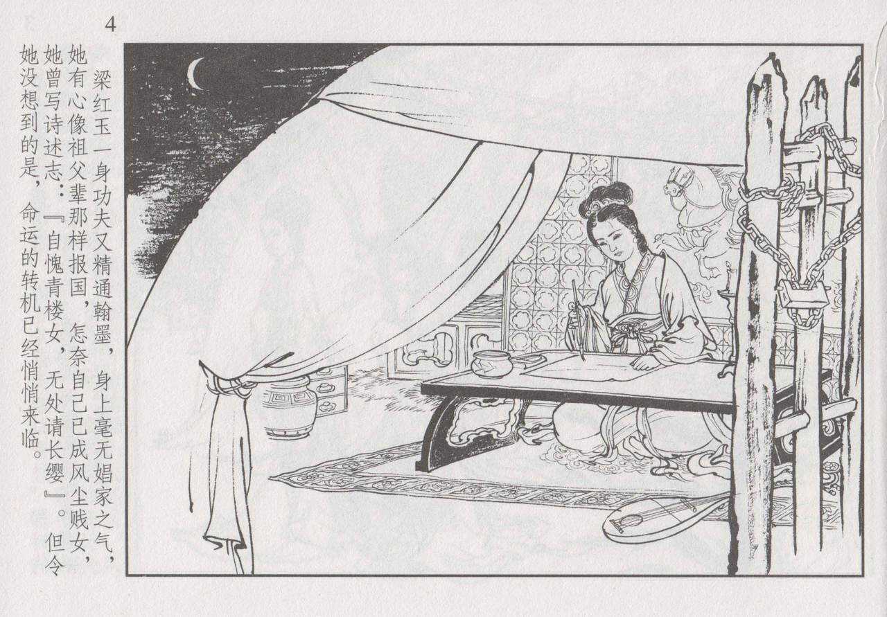 史上名妓 巾帼传奇-梁红玉（李云中 2013年4月） page 10 full