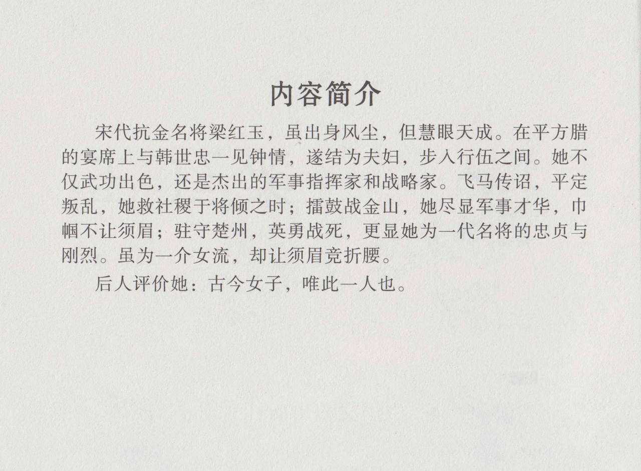 史上名妓 巾帼传奇-梁红玉（李云中 2013年4月） page 6 full