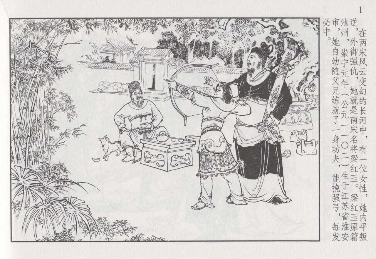 史上名妓 巾帼传奇-梁红玉（李云中 2013年4月） page 7 full