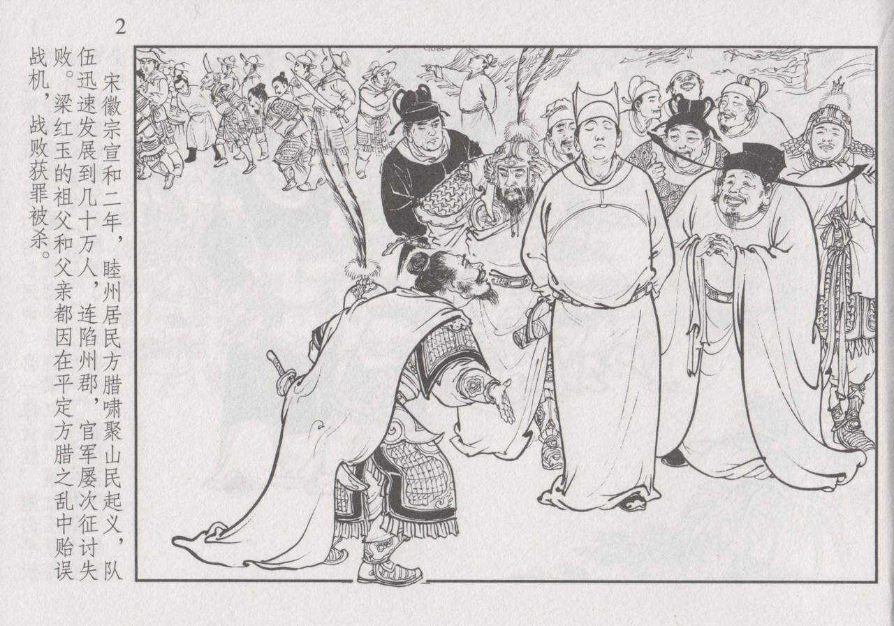 史上名妓 巾帼传奇-梁红玉（李云中 2013年4月） page 8 full