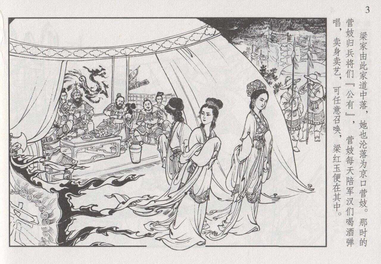 史上名妓 巾帼传奇-梁红玉（李云中 2013年4月） page 9 full
