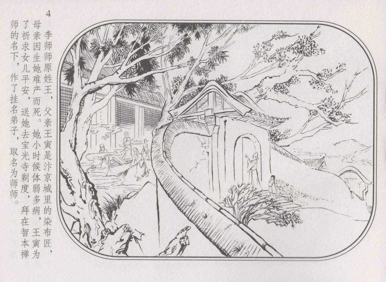 史上名妓 帝王专宠-李师师（张子明 周于懿伦 2012年10月） page 8 full
