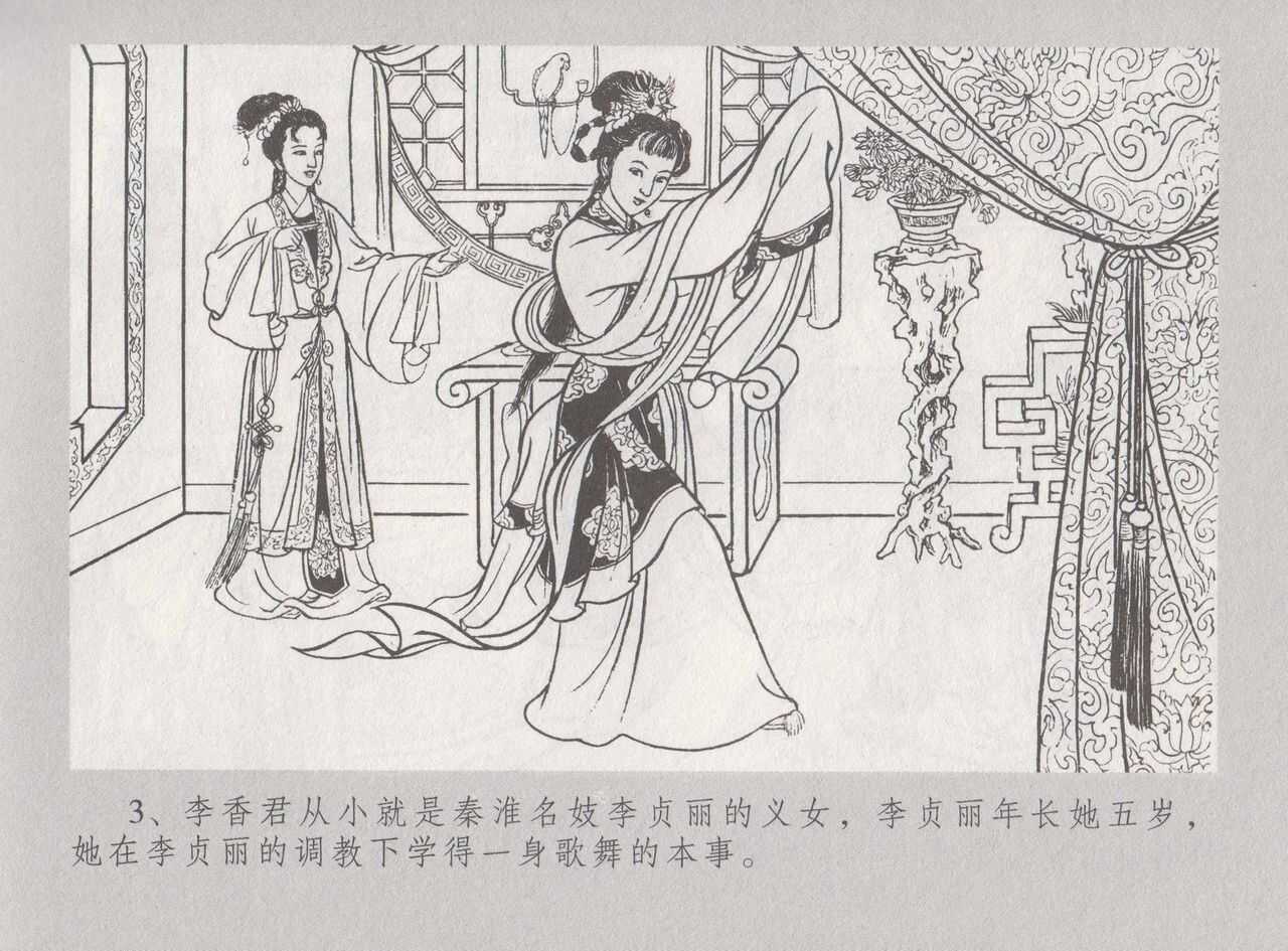 史上名妓 桃花扇-李香君（臧武斌 2016年12月） page 10 full