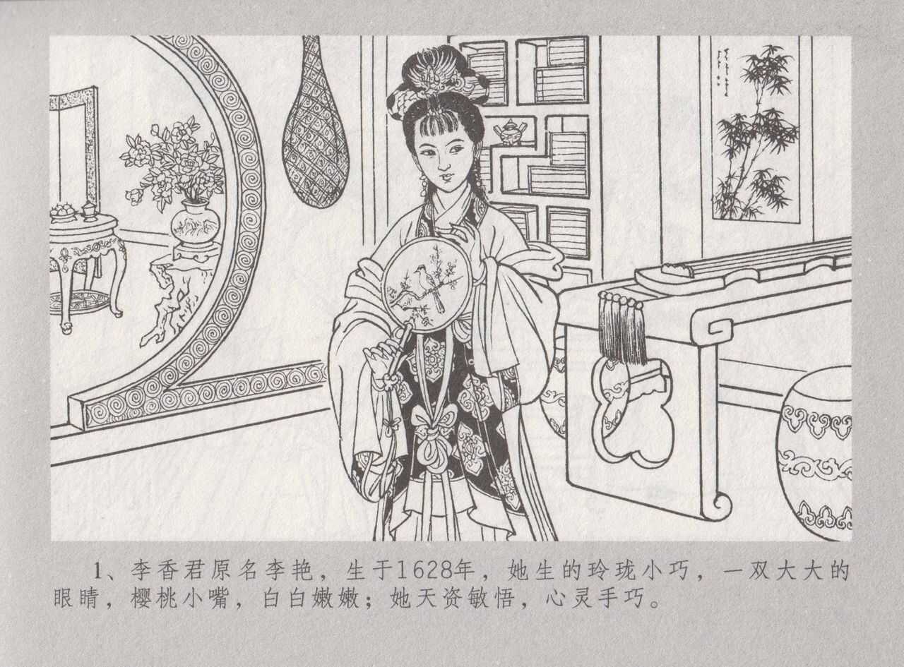 史上名妓 桃花扇-李香君（臧武斌 2016年12月） page 8 full