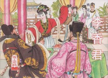 史上名妓 桃花扇-李香君（臧武斌 2016年12月） cover