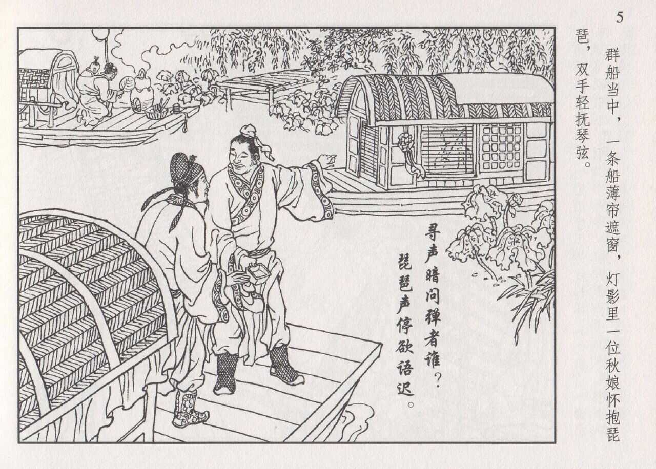 史上名妓 琵琶女-花秀红（孙福林 2014年3月） page 10 full