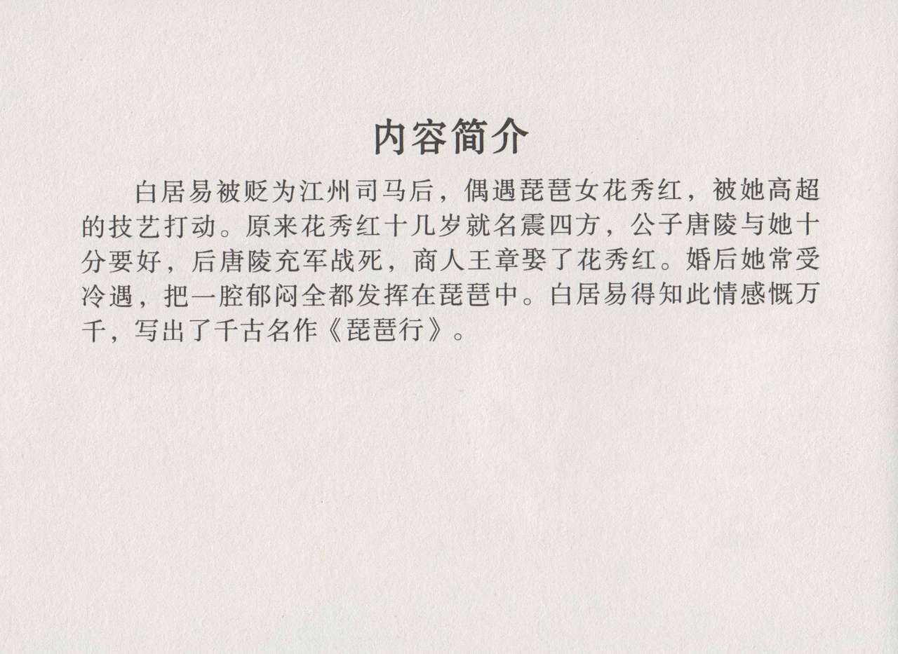 史上名妓 琵琶女-花秀红（孙福林 2014年3月） page 5 full