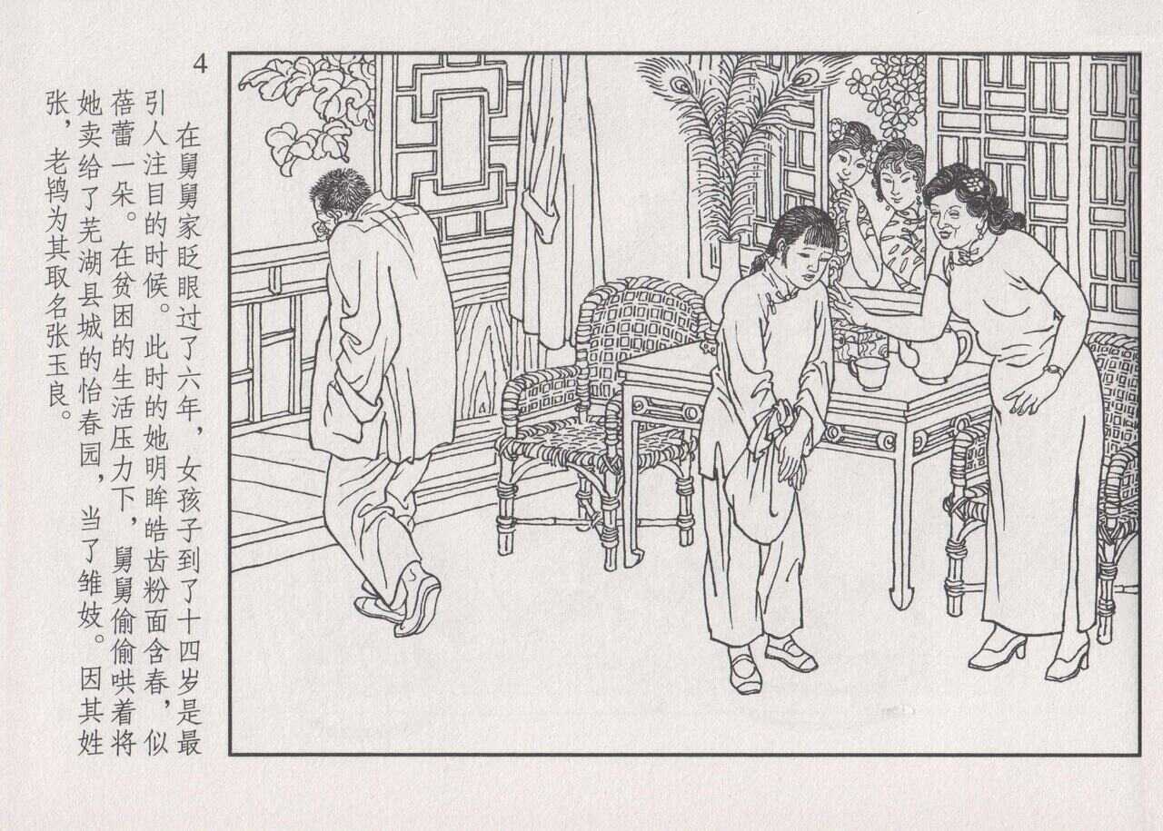 史上名妓 画魂传奇-潘玉良（上）（孙福林 2014年12月） page 10 full