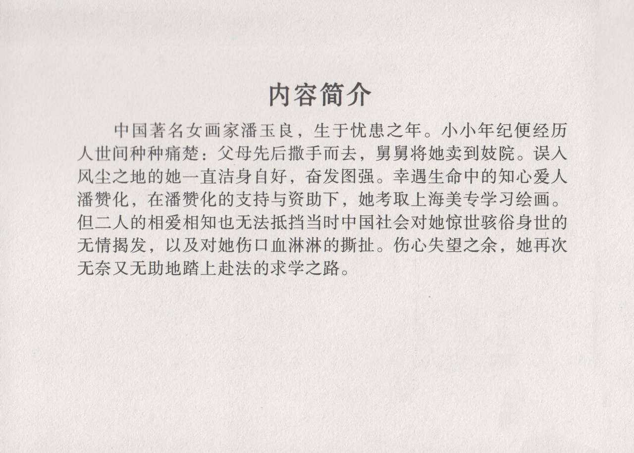 史上名妓 画魂传奇-潘玉良（上）（孙福林 2014年12月） page 6 full