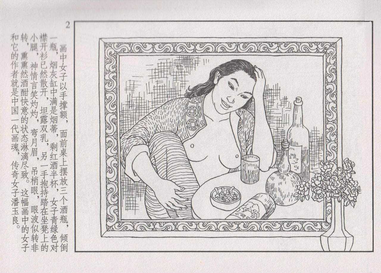 史上名妓 画魂传奇-潘玉良（上）（孙福林 2014年12月） page 8 full