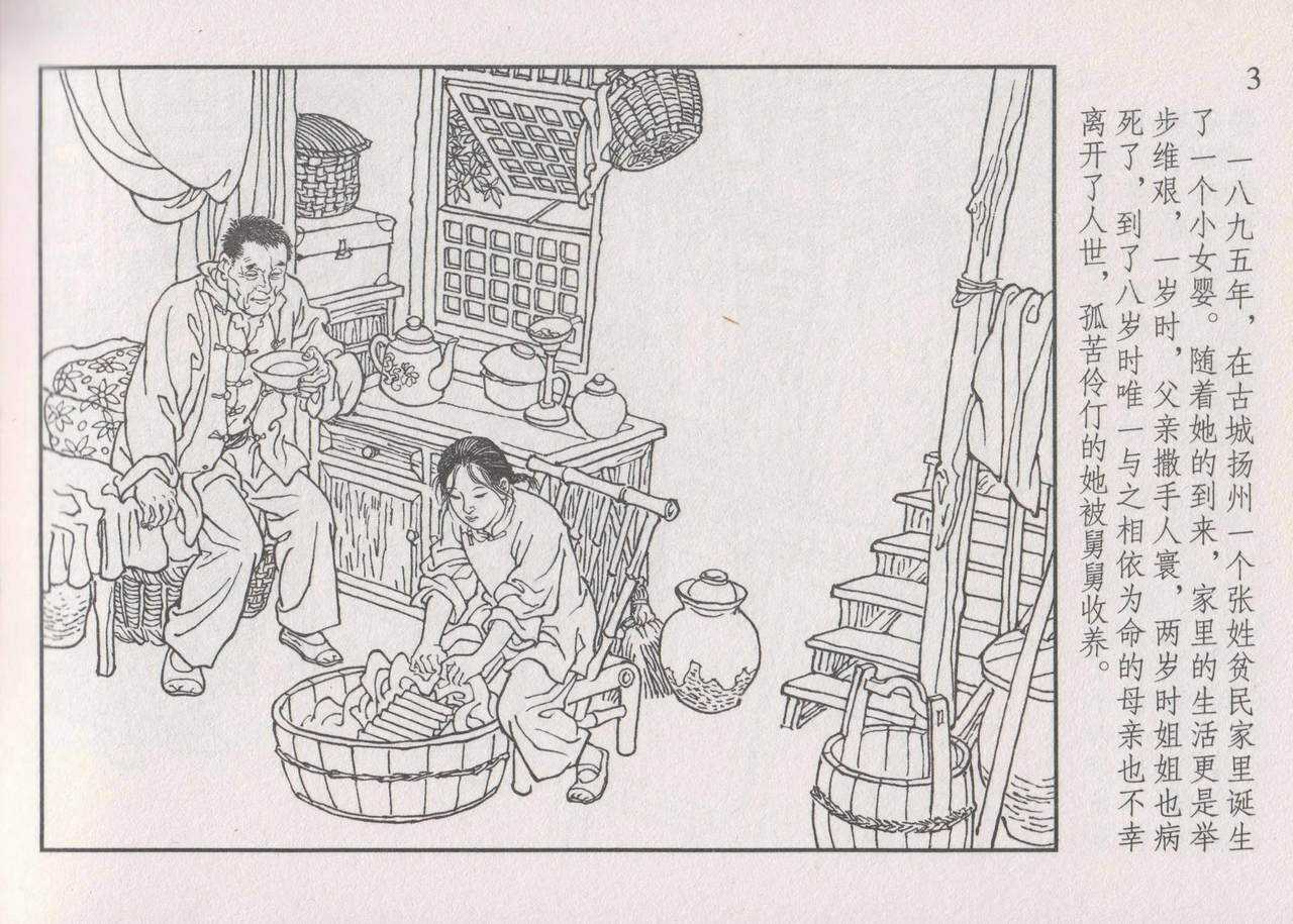 史上名妓 画魂传奇-潘玉良（上）（孙福林 2014年12月） page 9 full