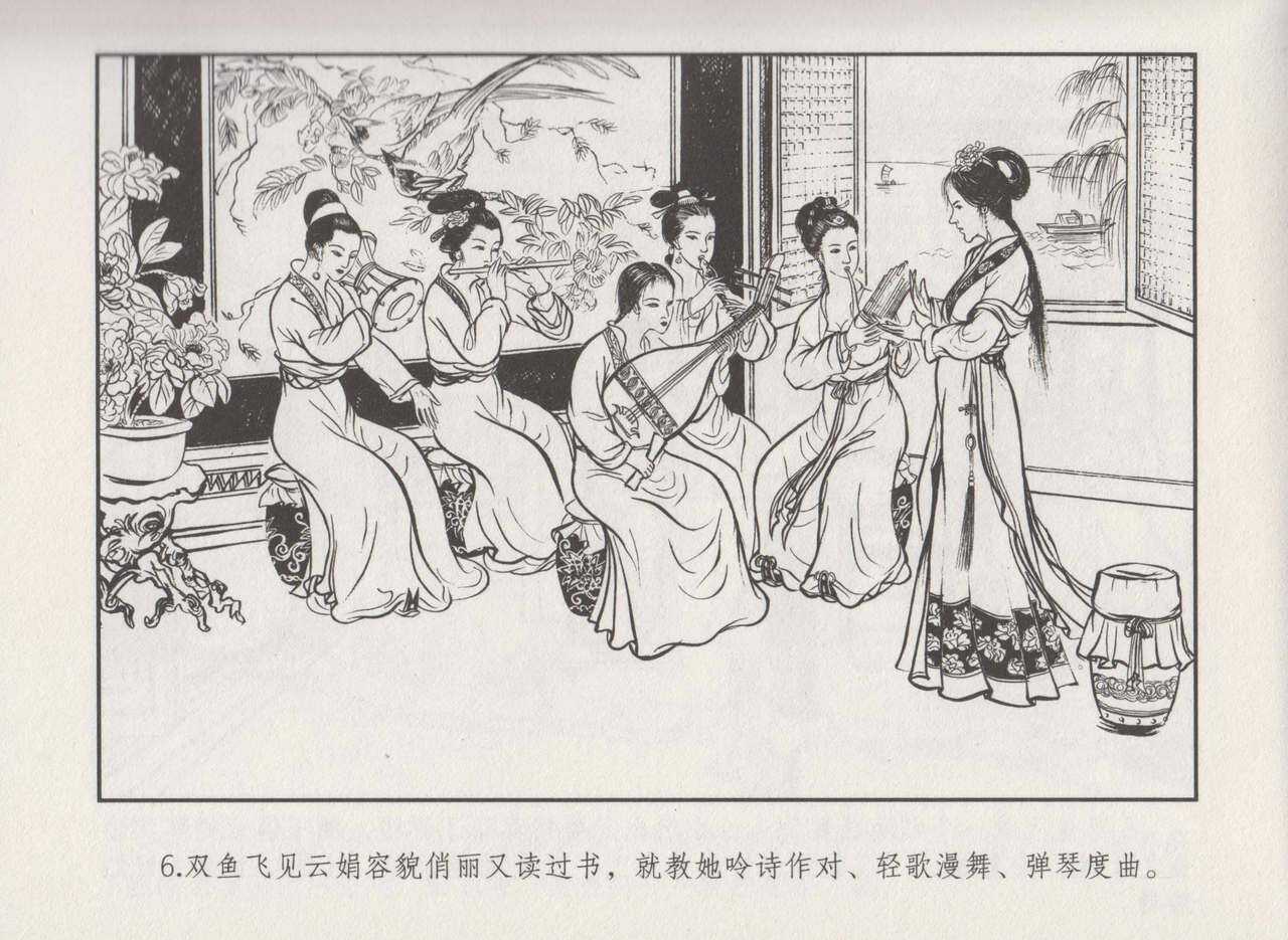 史上名妓 秦淮翘楚-柳如是（张子明 2010年11月） page 10 full
