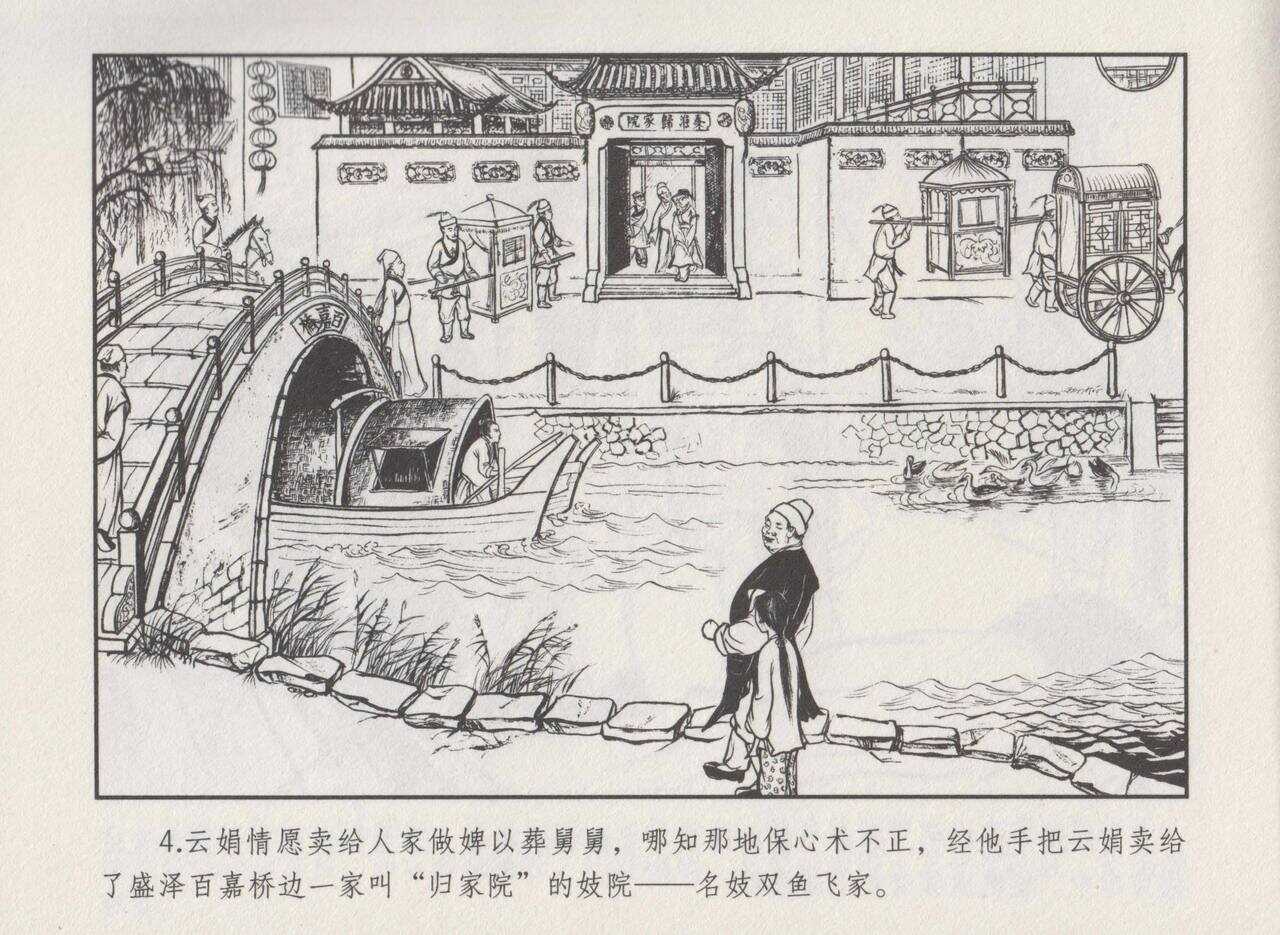 史上名妓 秦淮翘楚-柳如是（张子明 2010年11月） page 8 full
