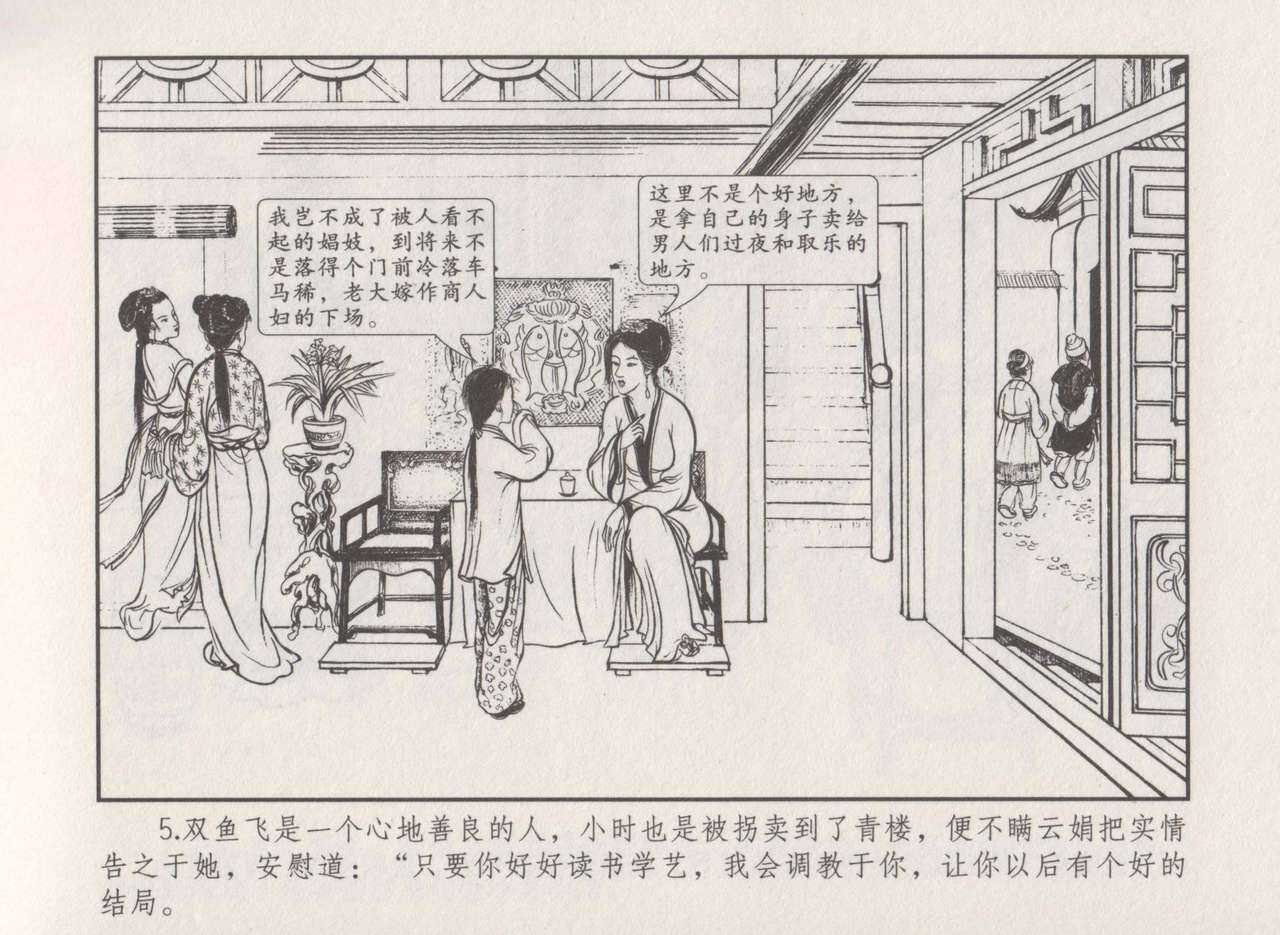 史上名妓 秦淮翘楚-柳如是（张子明 2010年11月） page 9 full