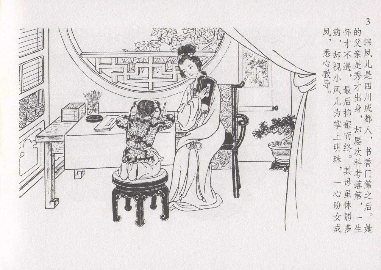 史上名妓 红叶传情-韩凤儿（臧武斌 2012年12月） page 10 full