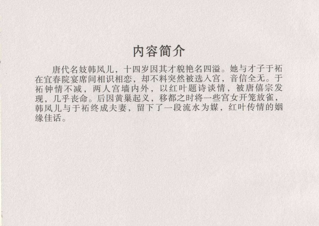 史上名妓 红叶传情-韩凤儿（臧武斌 2012年12月） page 4 full