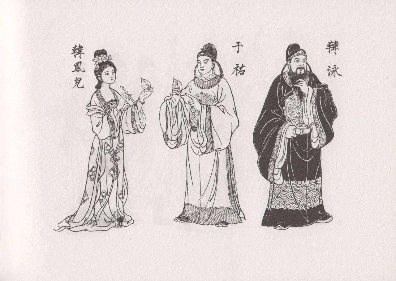 史上名妓 红叶传情-韩凤儿（臧武斌 2012年12月） page 5 full