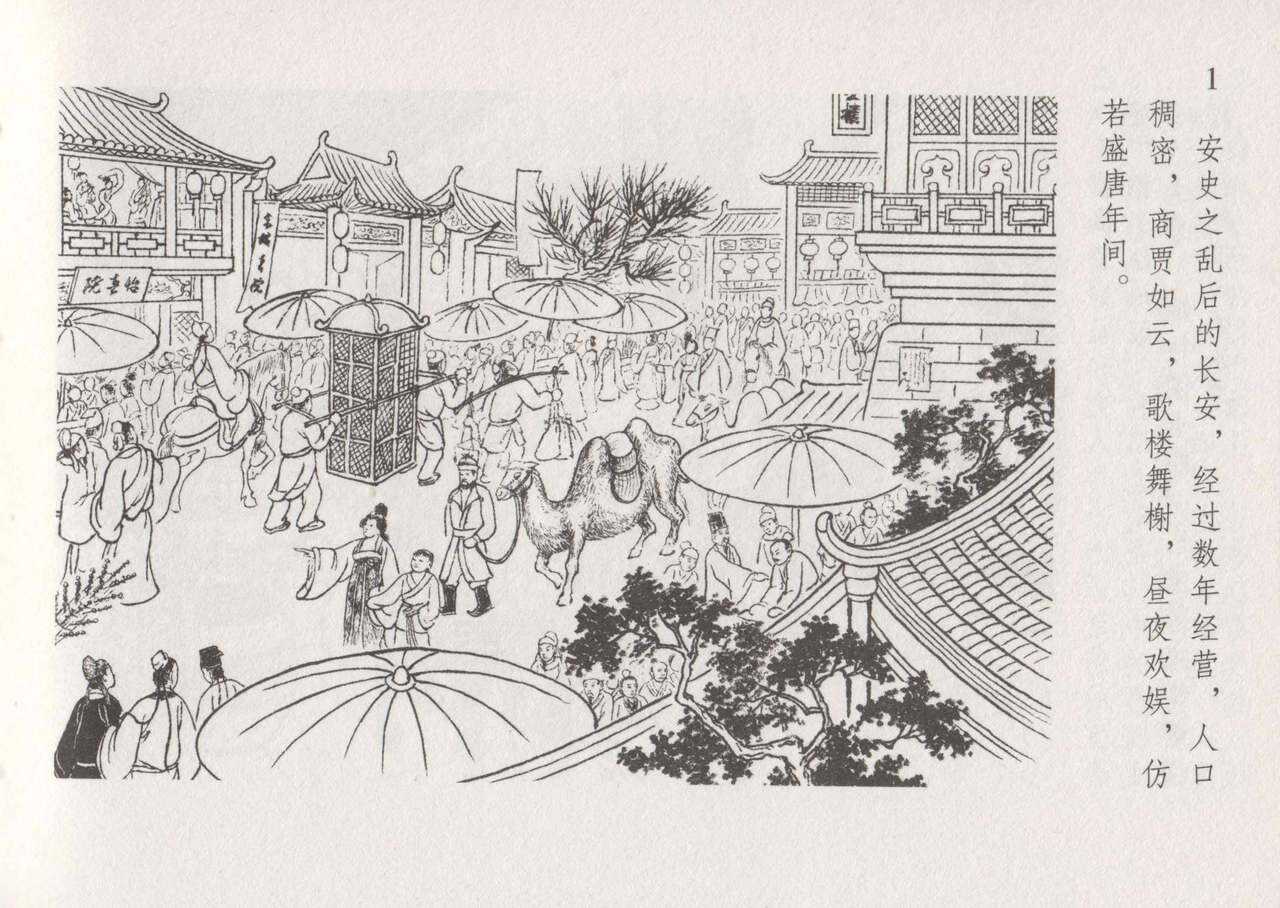 史上名妓 红叶传情-韩凤儿（臧武斌 2012年12月） page 8 full